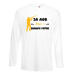 Мъжка тениска Георгьовден ЗА ЛОВ ЖОРО е винаги гогов + ловец с пушка 5