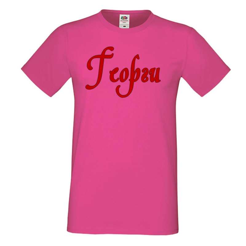 Мъжка тениска Георгьовден Георги име