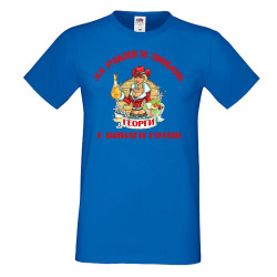 Мъжка тениска Георгьовден За Ракия и любов ГЕОРГИ винаги готов  ЗИМА