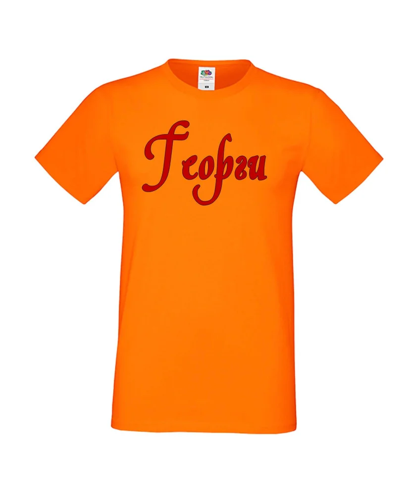 Мъжка тениска Георгьовден Георги име