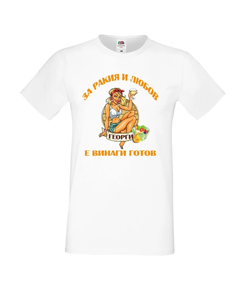 Мъжка тениска Георгьовден За РАКИЯ и любов ГЕОРГИ е винаги готов