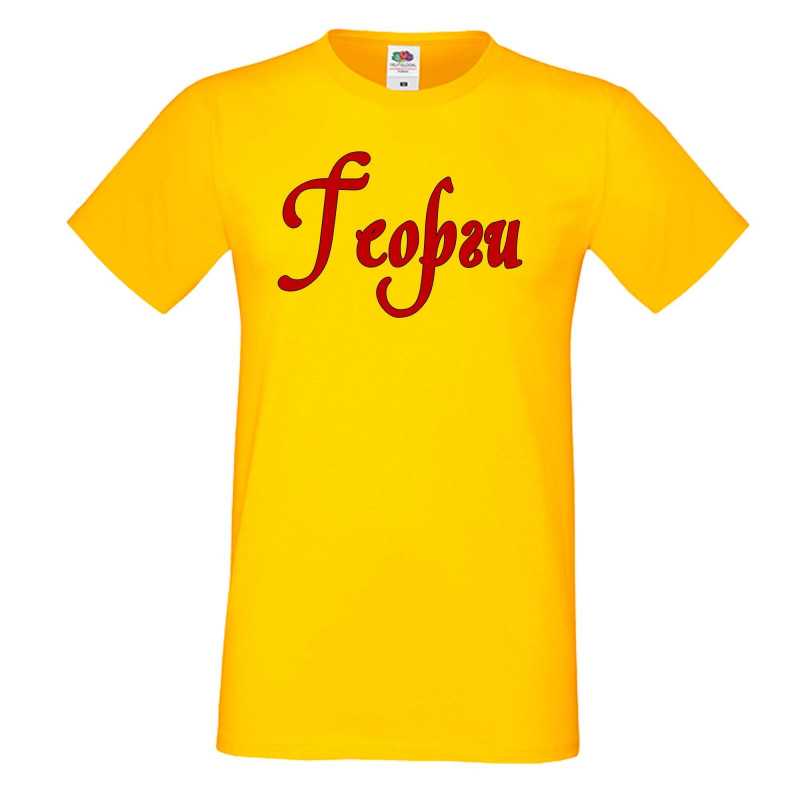 Мъжка тениска Георгьовден Георги име