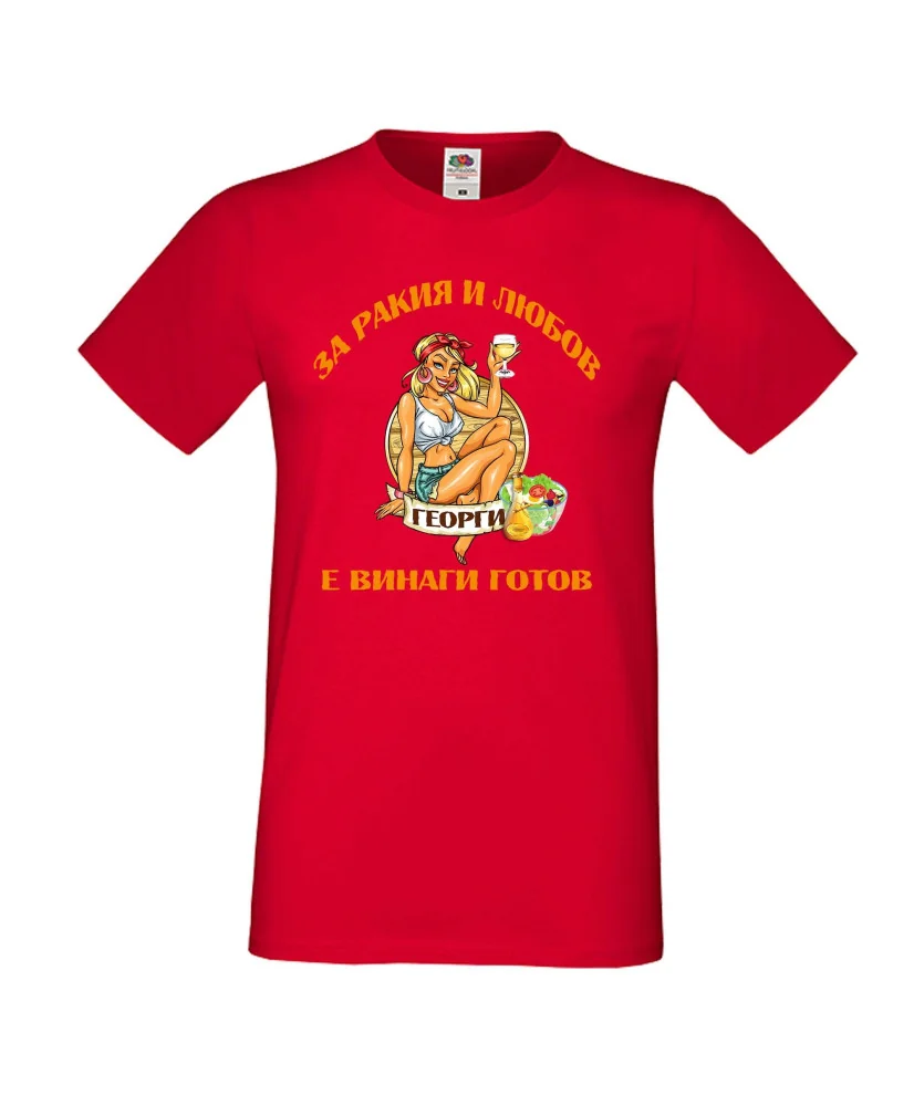 Мъжка тениска Георгьовден За РАКИЯ и любов ГЕОРГИ е винаги готов