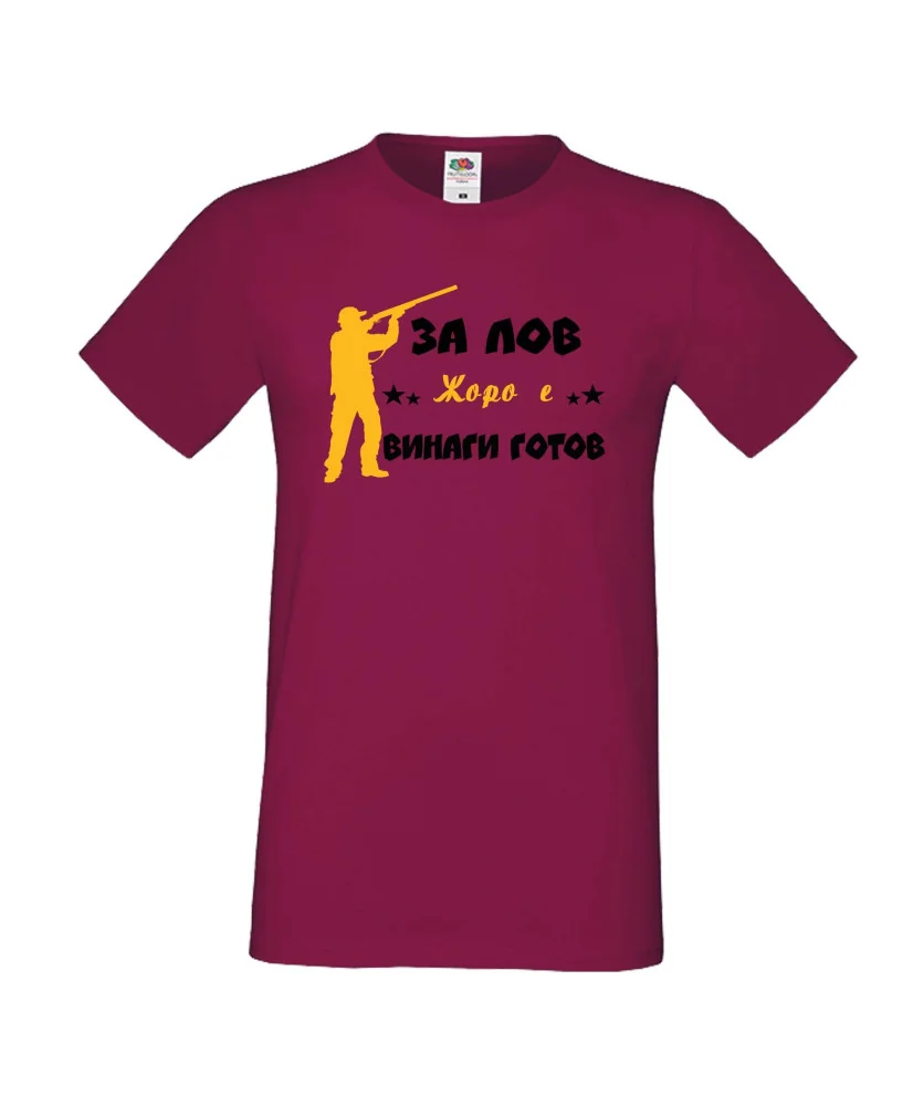Мъжка тениска Георгьовден ЗА ЛОВ ЖОРО е винаги гогов + ловец с пушка 5