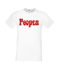 Мъжка тениска Георгьовден ИМЕ - ГЕОРГИ