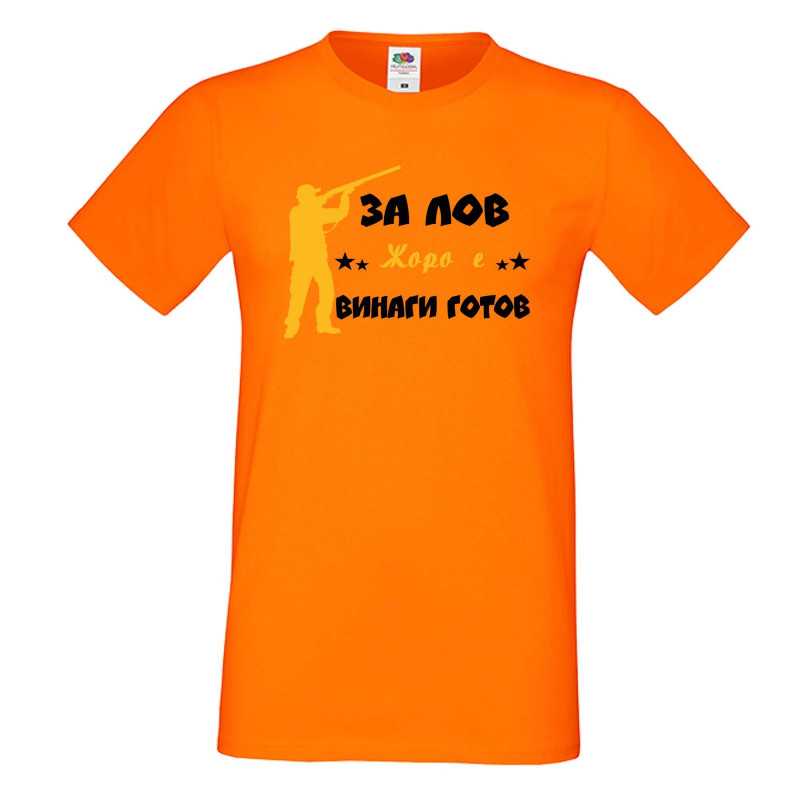 Мъжка тениска Георгьовден ЗА ЛОВ ЖОРО е винаги гогов + ловец с пушка 5