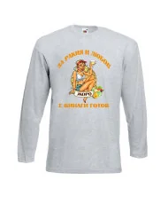 Мъжка тениска Георгьовден За РАКИЯ и любов ЖОРО е винаги готов