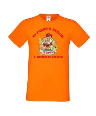 Мъжка тениска Георгьовден За Ракия и любов ГЕОРГИ винаги готов  ЗИМА