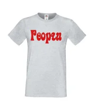 Мъжка тениска Георгьовден ИМЕ - ГЕОРГИ