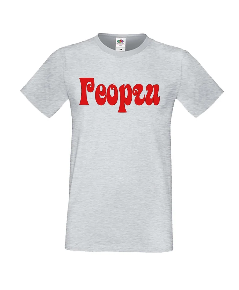 Мъжка тениска Георгьовден ИМЕ - ГЕОРГИ