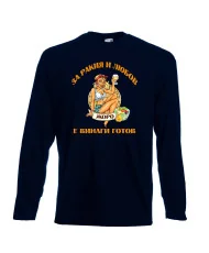 Мъжка тениска Георгьовден За РАКИЯ и любов ЖОРО е винаги готов