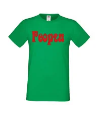 Мъжка тениска Георгьовден ИМЕ - ГЕОРГИ