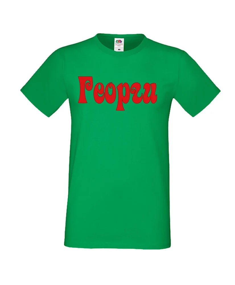 Мъжка тениска Георгьовден ИМЕ - ГЕОРГИ