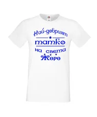 Мъжка тениска Георгьовден Най-добрият татко на света ЖОРО
