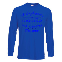 Мъжка тениска Георгьовден Най-добрият татко на света ГЕОРГИ