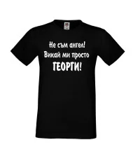 Мъжка тениска Георгьовден Не съм ангел ГЕОРГИ