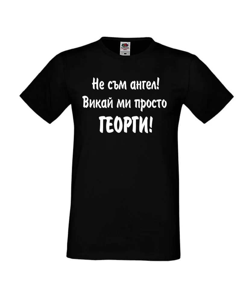 Мъжка тениска Георгьовден Не съм ангел ГЕОРГИ