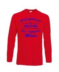 Мъжка тениска Георгьовден Най-добрият ЧИЧО на света ЖОРО