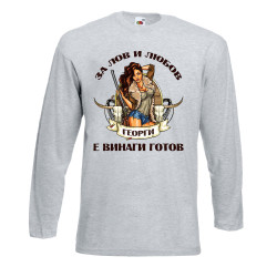 Мъжка тениска Георгьовден Лов и любов ГЕОРГИ