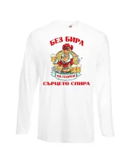 Мъжка тениска Георгьовден БЕЗ БИРА на Георги СЪРЦЕТО СПИРА  ЗИМА