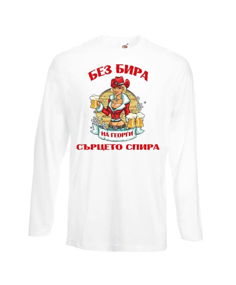 Мъжка тениска Георгьовден БЕЗ БИРА на Георги СЪРЦЕТО СПИРА  ЗИМА