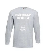 Мъжка тениска Георгьовден Най-добър ловец 2020 Жоро за черно