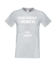 Мъжка тениска Георгьовден Най-добър ловец 2020 Жоро за черно