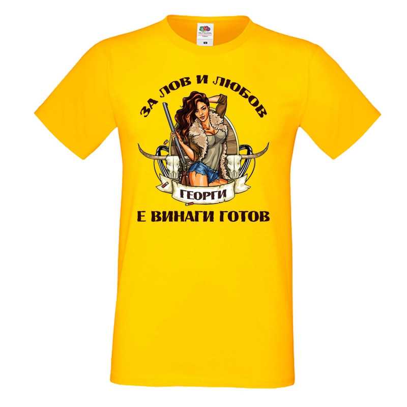 Мъжка тениска Георгьовден Лов и любов ГЕОРГИ
