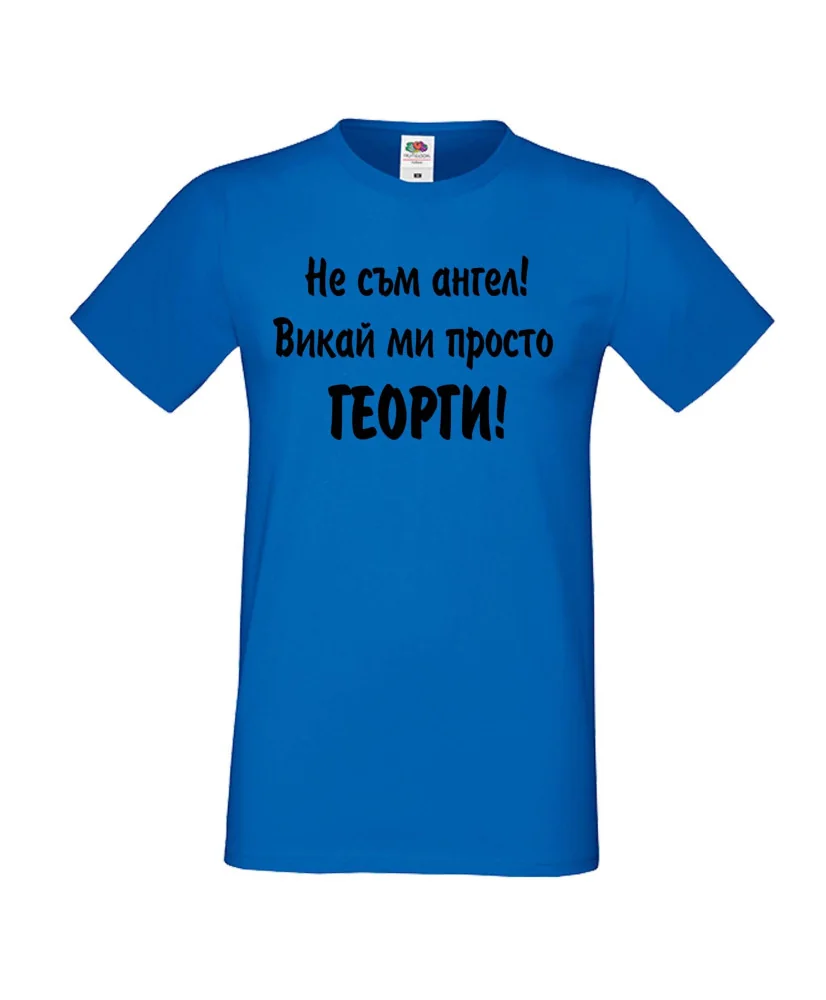 Мъжка тениска Георгьовден Не съм ангел ГЕОРГИ