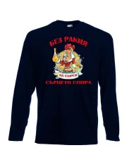 Мъжка тениска Георгьовден БЕЗ РАКИЯ на  Георги СЪРЦЕТО СПИРА  ЗИМА