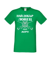 Мъжка тениска Георгьовден Най-добър ловец 2020 Жоро за черно