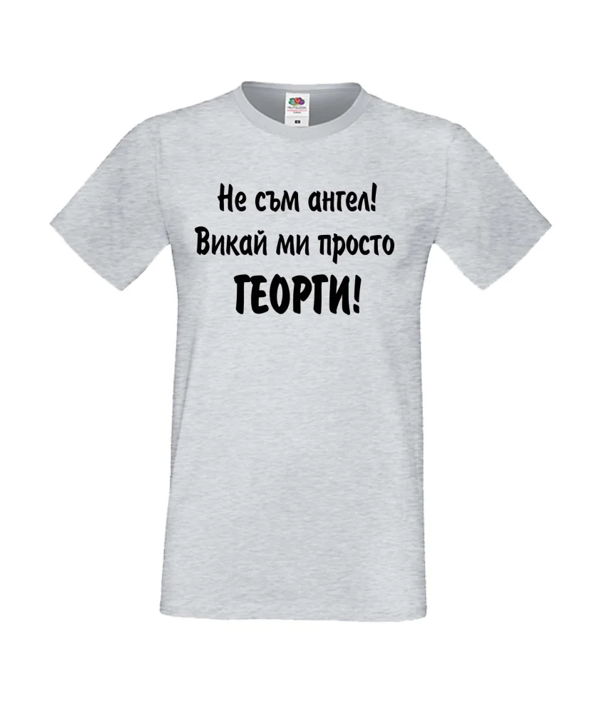 Мъжка тениска Георгьовден Не съм ангел ГЕОРГИ