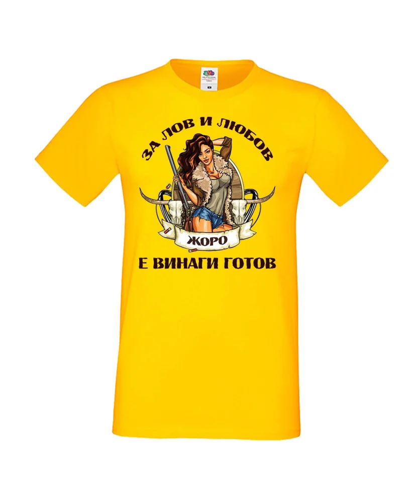 Мъжка тениска Георгьовден Лов и любов ЖОРО