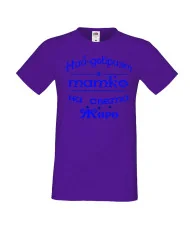 Мъжка тениска Георгьовден Най-добрият татко на света ЖОРО