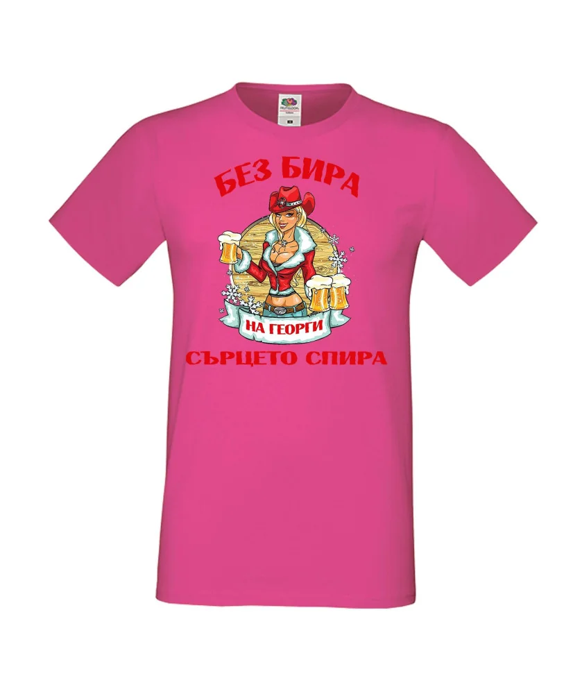 Мъжка тениска Георгьовден БЕЗ БИРА на Георги СЪРЦЕТО СПИРА  ЗИМА