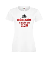Дамска тениска "Принцесите са родени през МАЙ"