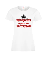Дамска тениска "Принцесите са родени през СЕПТЕМВРИ"