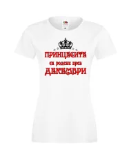 Дамска тениска "Принцесите са родени през ДЕКЕМВРИ"