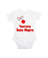 Бебешко боди Мартеница 3
