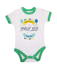 Бебешко боди Честит имен ден Тате