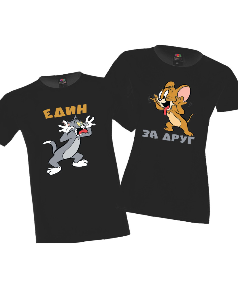 Том и Джери Един за друг Комплект тениски за влюбени