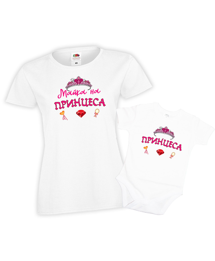 Комплект мама и бебе Майка на принцеса тиара Комплект мама и бебе Майка на принцеса тиара