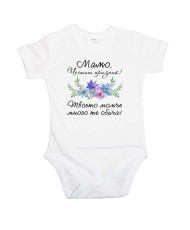 Бебешко боди Мамо честит празник 2
