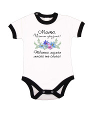 Бебешко боди Мамо честит празник 2