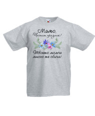 Детска тениска Мамо честит празник 2