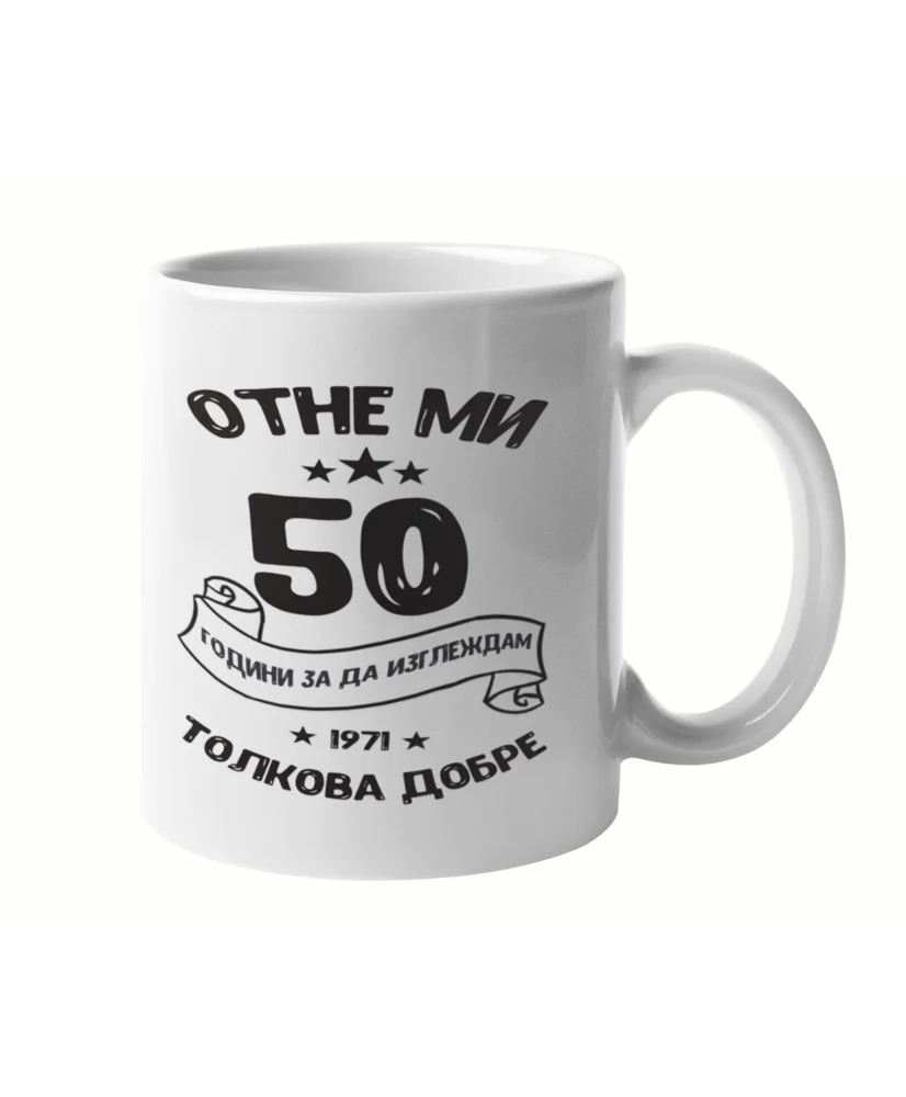 Чаша Отне ми 50 години за да изглеждам толкова добре 1971 MUG Чаша Отне ми 50 години за да изглеждам толкова добре 1971 MUG