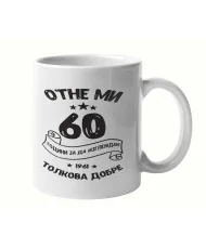 Чаша Отне ми 60 години за да изглеждам толкова добре 1961 MUG