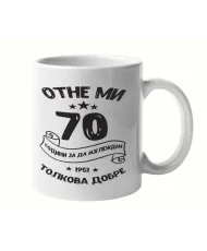 Чаша Отне ми 70 години за да изглеждам толкова добре 1951 MUG