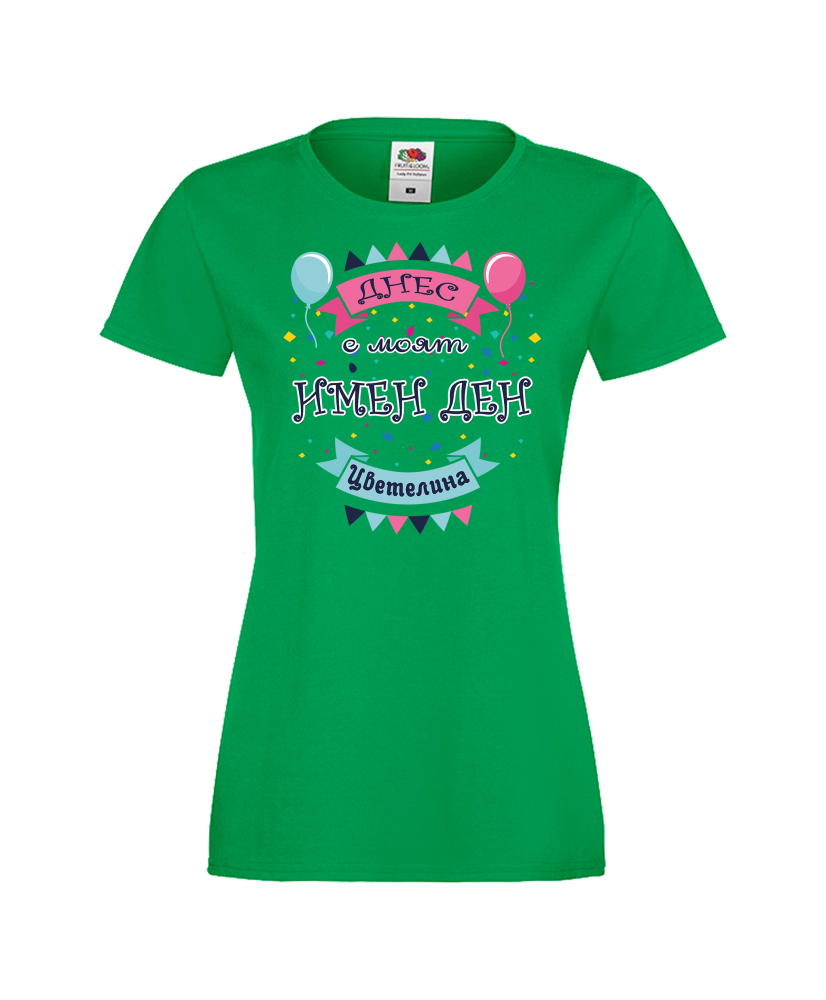 Дамска тениска Цветница Днес е моят имен ден Цветелина