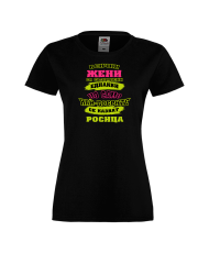 Tениска Всички жени са създадени еднакви, най-добрите се казват Ива